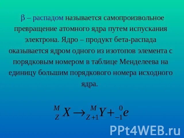 При а распаде число ядра. При а распаде число ядра
