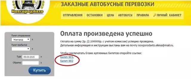 Новгородавто расписание. Расписание маршруток чудово великий новгород. Новгородавто расписание. Новгород авто расписание. Новгородавто расписание.