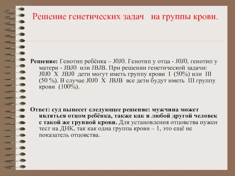 Решение генетических. Генетические задачи на наследование групп крови. генетика решение задач по крови. как решать задачи на наследование групп крови с решением. задачи на генетику группа крови.