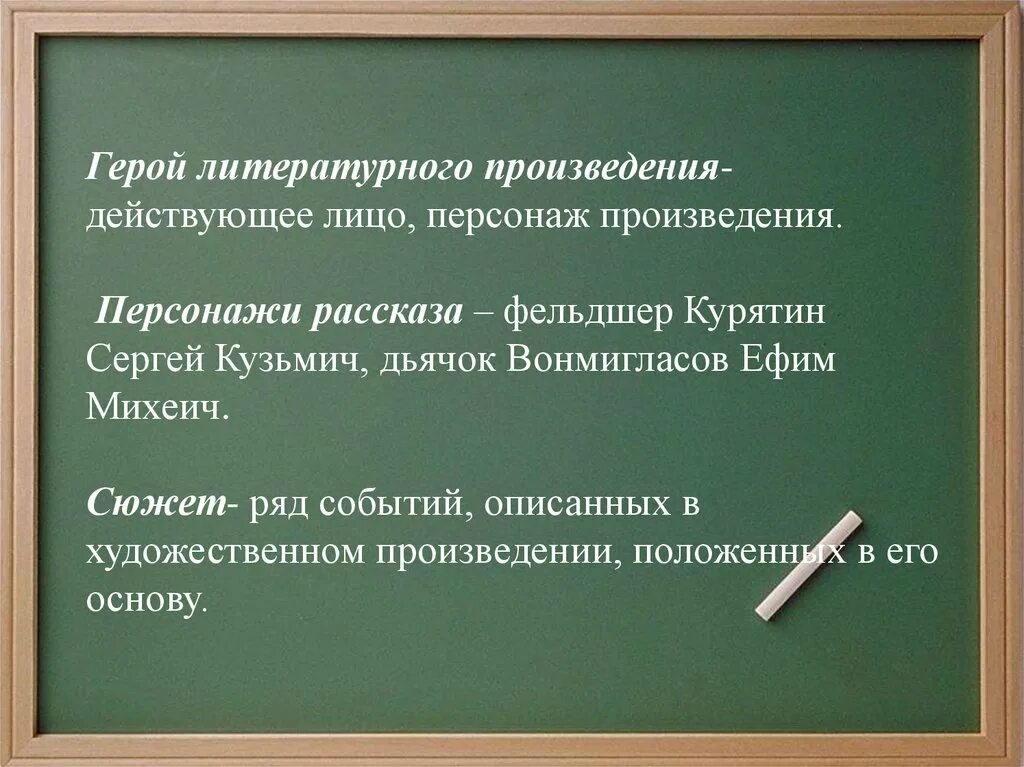 Герои произведений. Сюжет это ряд событий. Таблица литературы дьячок Вонмигласов.