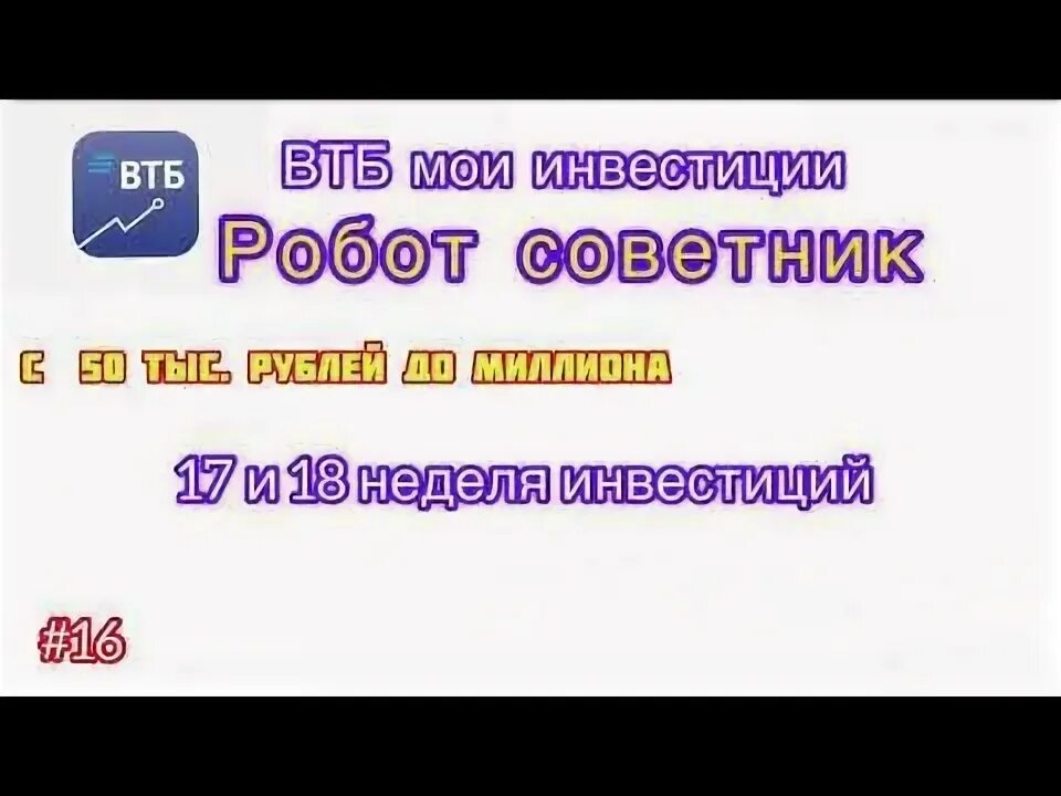 Втб мои инвестиции. Втб инвестиции приложение. Втб брокер приложение. Втб инвестиции логотип. Втб мои инвестиции.