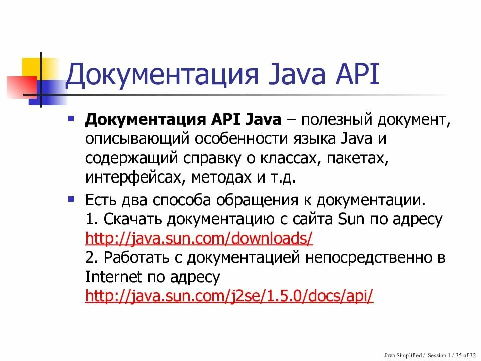 Api n. Документация java. API документация. Документация по java языку. Джава язык программирования презентация.