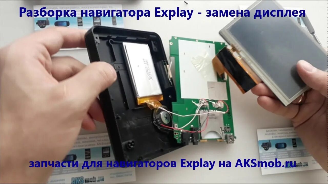 Разборка GPS навигатора Explay ND 41/ID 41. Замена дисплея, замена АКБ, замена д