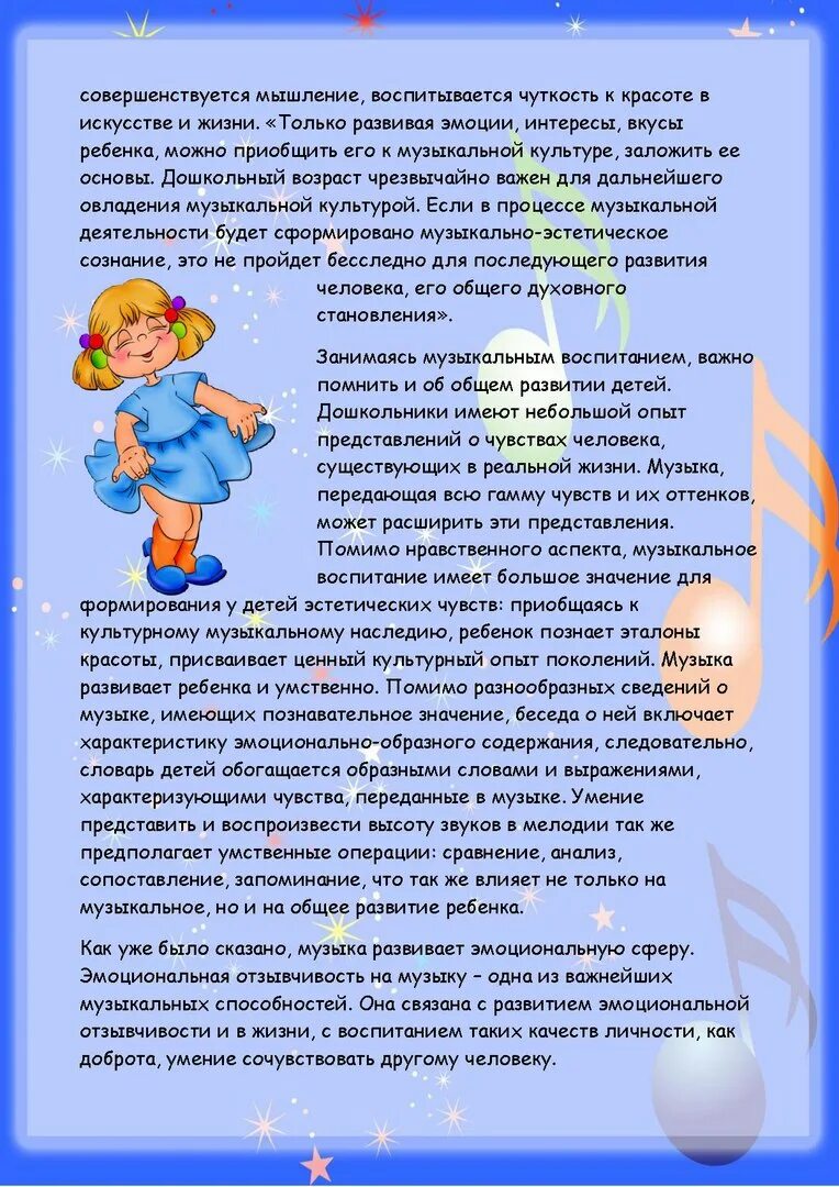 Консультация музыкального руководителя для родителей. Консультация музыкального руководителя для родителей. Консультация музыкального руководителя для родителей. Памятки для родителей музыкального руководителя. Памятка по музыкальному воспитанию.