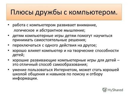 Плюсы дружбы