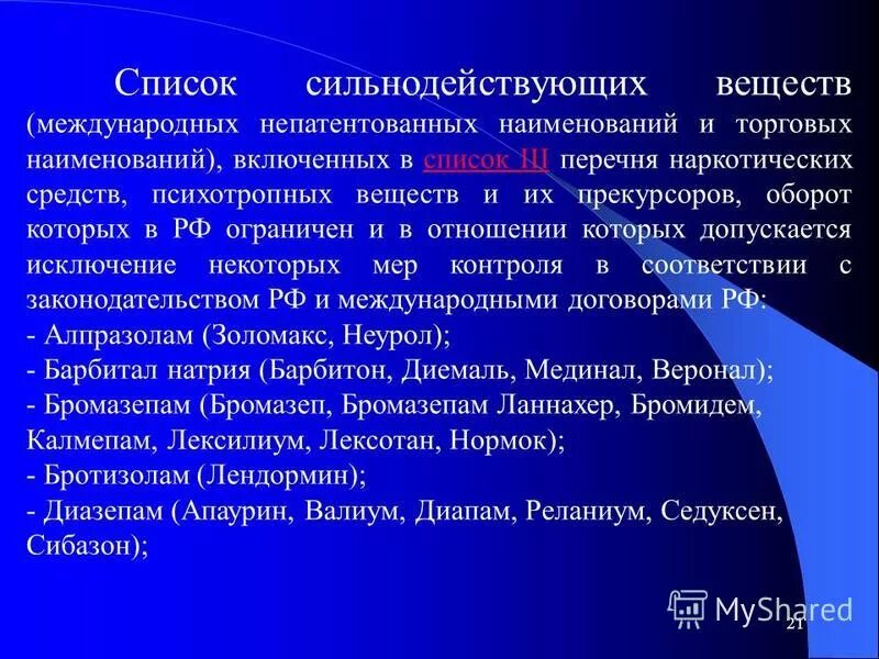 Сильнодействующим средством является. Сильнодействующим средством является
