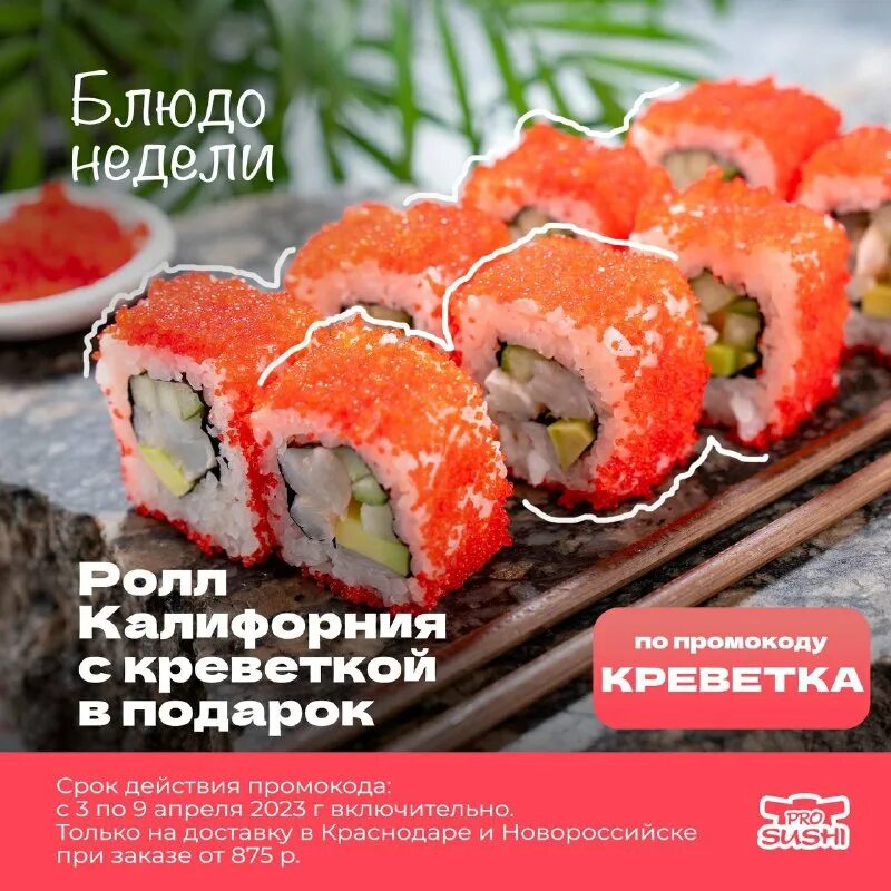 просуши воронеж