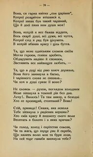 Вона текст