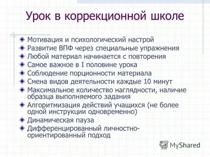 Характеристика на 8 класс коррекционной школы