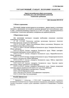 Требования ст рк