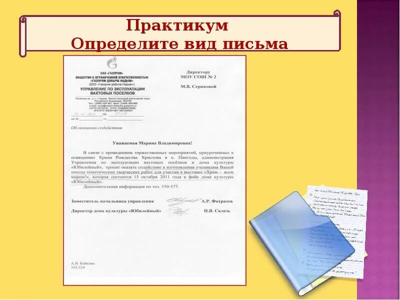 Как отличить письмо. Определить вид письма. Виды писем. Узнать виды письма. Виды писем в документообороте.