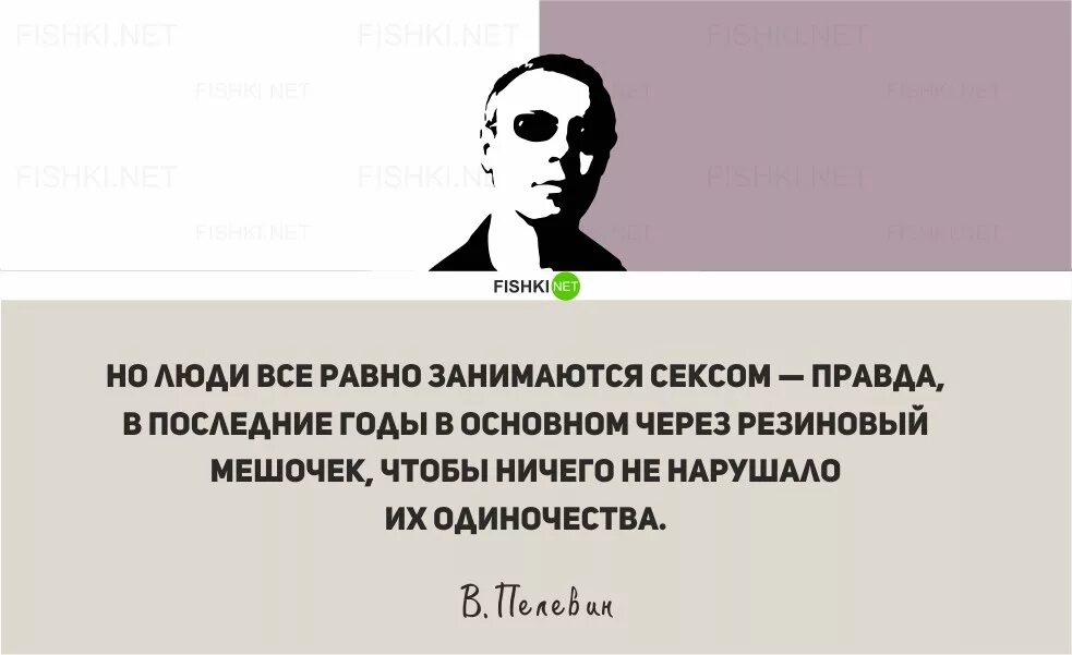 Все остальное не имеет смысла. Цитаты Пелевина. Цитаты Пелевина в картинках. Цитаты Виктора Пелевина.