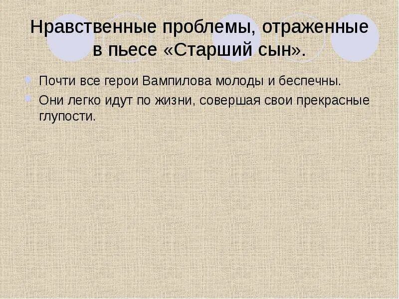 Нравственная проблематика пьесы старший сын. Проблемы пьесы "старший сын". Проблематика пьесы Вампилова "старший сын". Старший сын Вампилов проблематика. Нравственная проблематика произведения