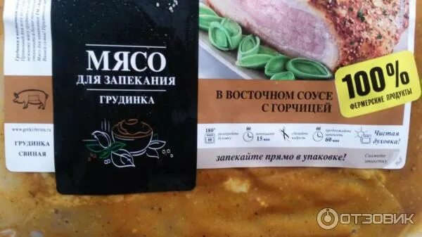 Грудинка свиная запеченная. Печеная свиная грудинка. Грудинка запеченная. Продукция ближние горки. Грудинка ароматная.