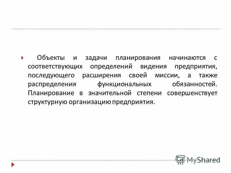 Планируемые обязательства. Планируемые обязательства
