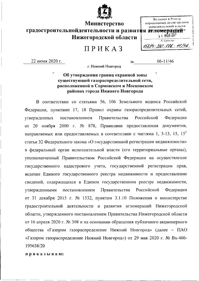 Министерство градостроительного развития нижегородской области. Министр градостроительной деятельности Нижегородской области.