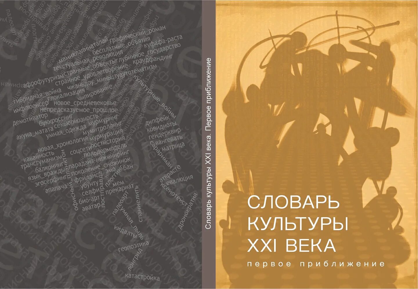 Зарубежная литература xxi века. Словарь культуры 21 века. Зарубежная литература 21 века. Словарь культуры 20 века. Современная литература 21 века.