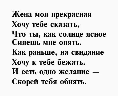 Стихи любимой жене. Стихотворение про жену. Стихи бывшей жене от мужа. Стихи для жены.