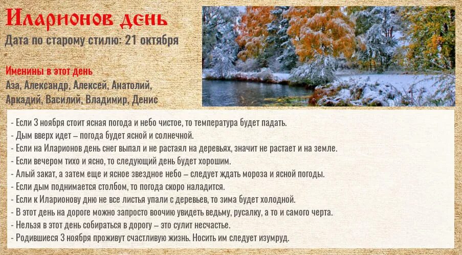 Приметы на 10 апреля. Народные приметы. Народный календарь Илларионов день. Народные приметы месяцеслов. 3 Ноября народный календарь.