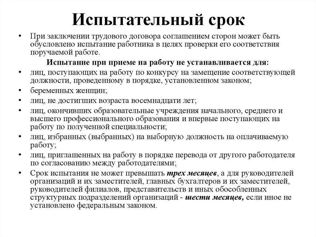 Испытательный срок работы по трудовому кодексу. Особенности прохождения испытательного срока. Испытательный срок особенности прохождения испытательного срока. Испытание при приеме на работу не устанавливается для. Испытание при приеме на работу схема.