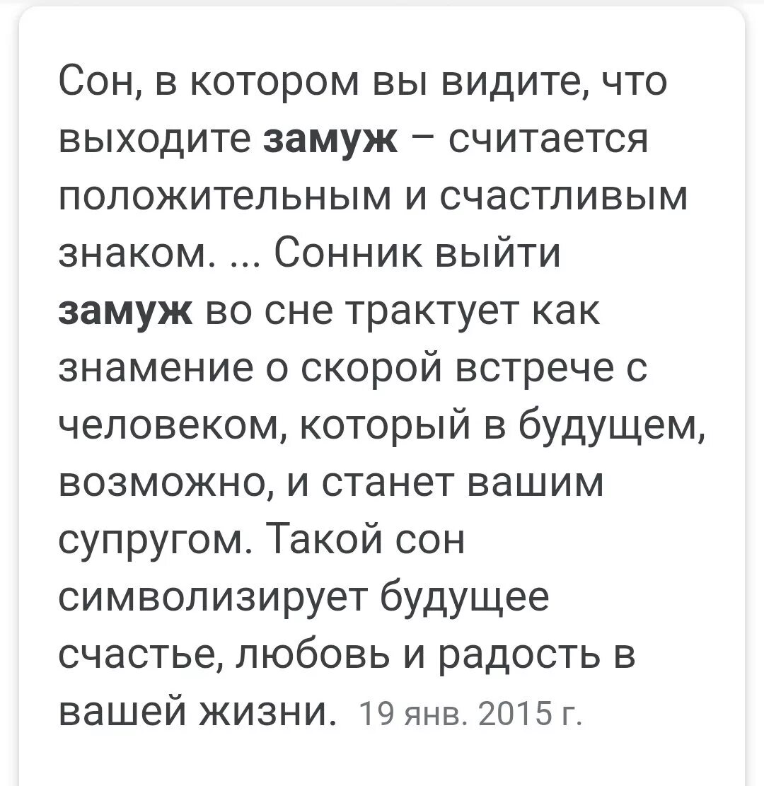 Выходить замуж во сне. Приснилось что я выхожу замуж. Приснился сон что вышла замуж. Видеть во сне что выходишь замуж.