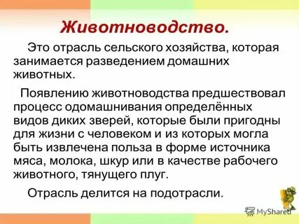 Тема животноводство 3 класс