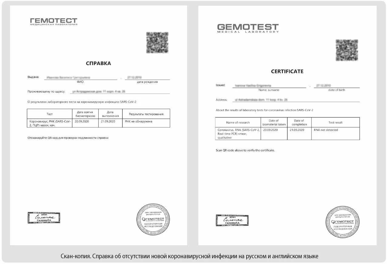 Справка об отсутствии. Справка на английском языке. Справка об отсутствии инфекции. Справка о результатах теста на Covid-19.