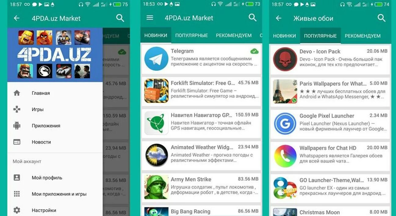 4pda android apk. Программа 4pda. 4pda андроид. приложения pda. 4pda market.