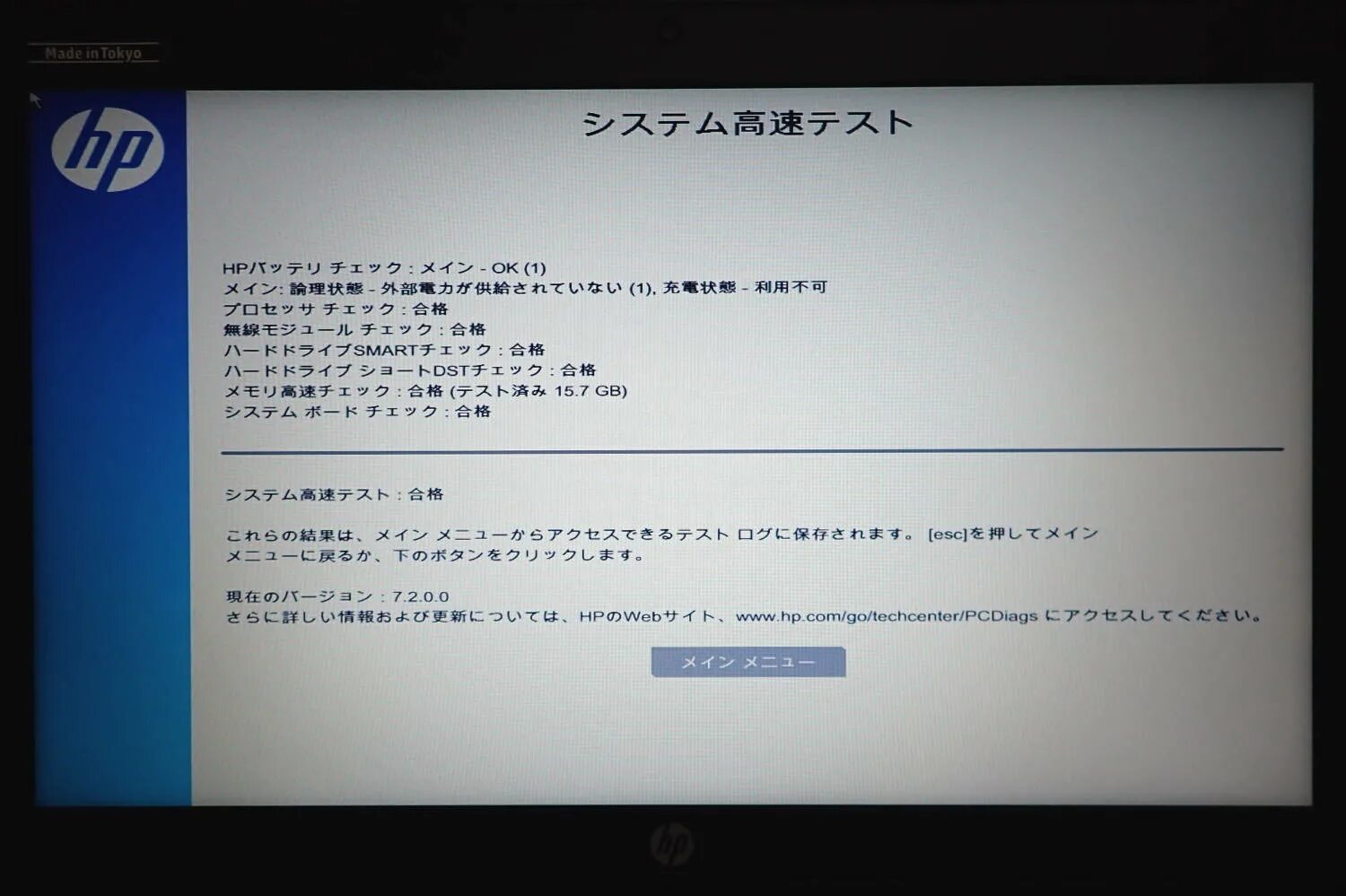 Hardware diagnostics