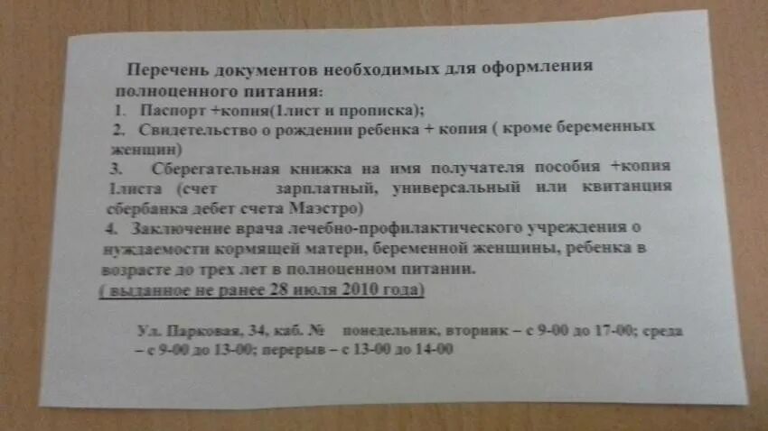 Документы новорожденному через мфц. Документы для бесплатного получения детского питания. Какие справки нужны для получения детского питания. Документы на питание ребенка в соцзащите. Документы для получения пособия на питание ребенка.