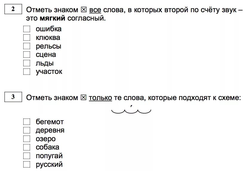 Нужно отметить слово в котором слово. Отметь слова в которых. Отметь к в словах. Итоговая работа по русскому языку. Итоговая работа по русскому языку 1 класс.