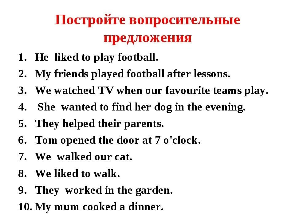 Перевод с русского на английский past simple. Past simple вопросы упражнения. Past simple вопросительные предложения. Past simple упражнения вопросы в past. Общий вопрос в английском паст Симпл.