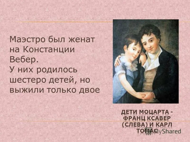Презентация на тему "В.А.Моцарт"