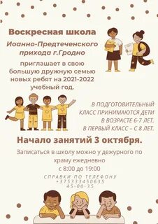 Объявление о воскресной школе