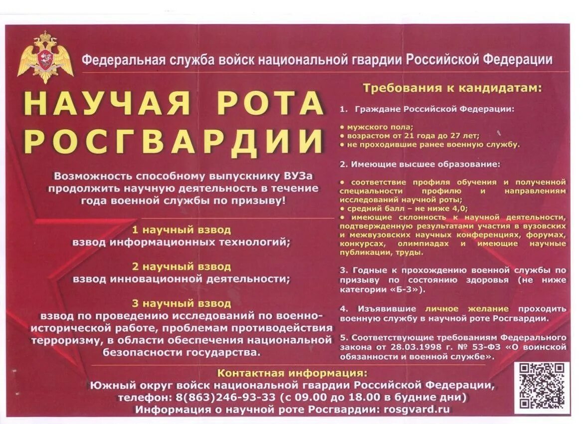 Конспекты внг рф. Научная рота Росгвардии. Учебно научная рота Росгвардии. Научная рота Росгвардии 3 научный взвод. Учебно научная рота цито ВНГ РФ.