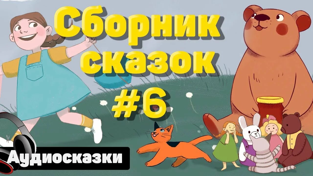 Аудиосказка для детей 3 лет перед сном. Сундук историй сказки на ночь. Сундучок историй аудиосказки перед сном для малышей. Сундучок историй сказки на ночь для детей слушать. Сундучок историй сказки на ночь для детей 7-8.