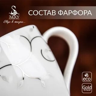 Фарфор состав