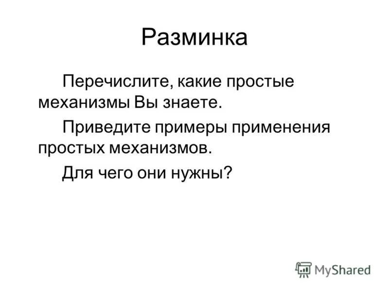 Ременные, зубчатые, червячные, цепные и фрикционные. Какие из перечисленных механизмов. Передачи типы цепная схемы цепная червячная. Сборка механизмов вращательного движения. Механическая система.