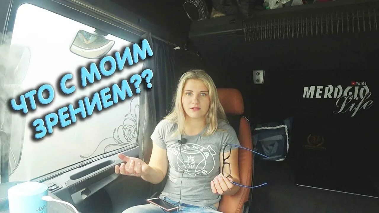 Дальнобойщица. Будни дальнобойщицы merdgio. Екатерина миронова дальнобойщица. Екатерина миронова дальнобойщица. Merdgio life екатерина миронова.