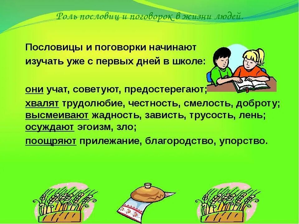 Пословицы и поговорки 4 класс впр. Проект на тему пословицы. Пословицы и поговорки презентация. Презентация на тему пословицы. Проект половицыипоговорки.