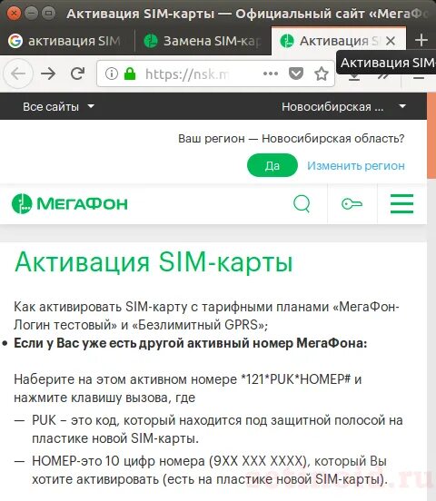 Как активировать симку МЕГАФОН самостоятельно. Активация карты МЕГАФОН. Активация номера МЕГАФОН. Команда для активации сим карты МЕГАФОН.