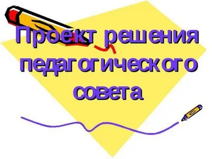 Проект решения в презентации