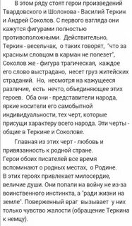 Сочинение соколе