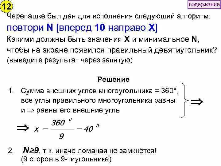 Черепаха выполняет следующий алгоритм. Черепахе был дан для исполнения алгоритм повтори 7 вперёд 70 направо 120. черепахе был дан для исполнения следующий алгоритм повтори 10 вперед 50. черепах был дан для исполнения следующий алгоритм повтори 10 вперед 50. черепаха выполняет следующий алгоритм повтори 12 вперед 30 направо 60.