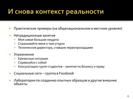 Практический реальность