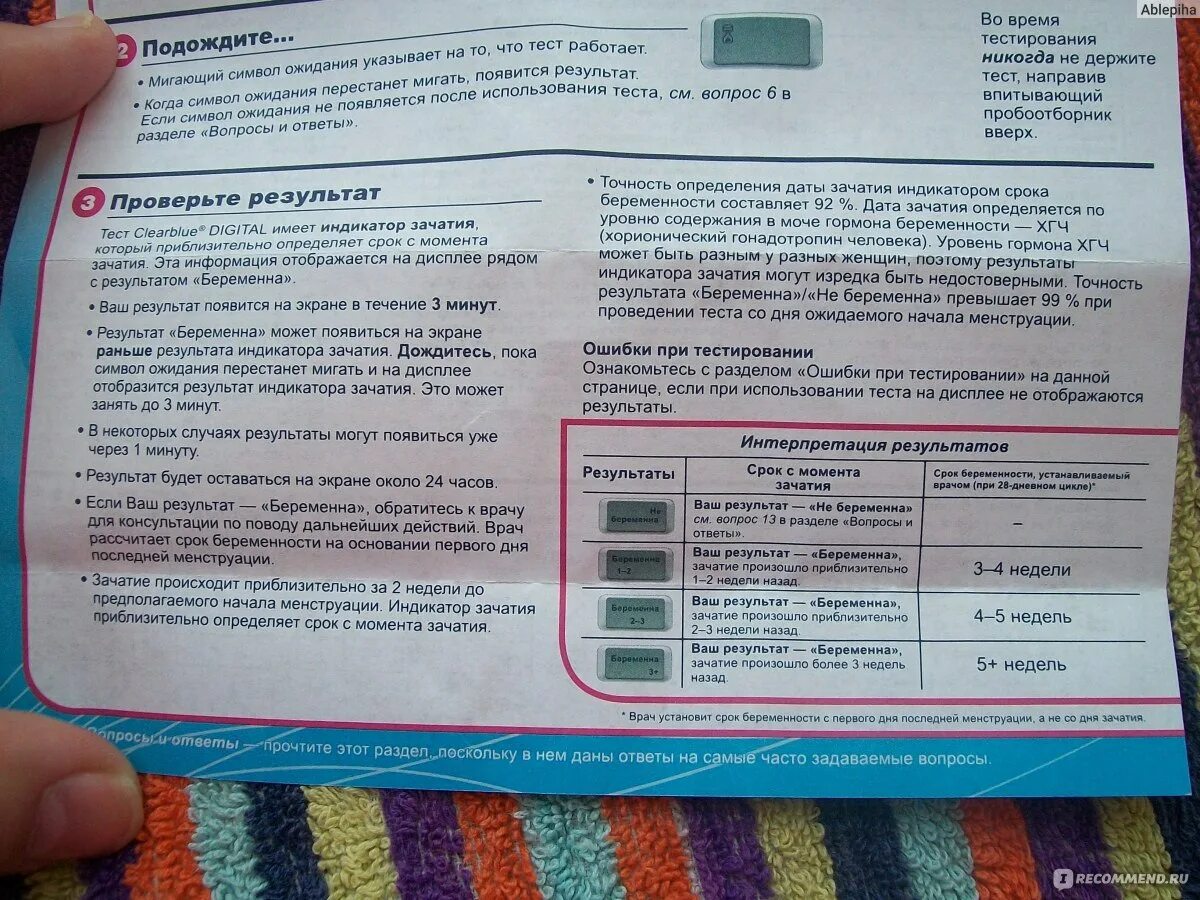 Тест на беременность с определением срока. Электронный тест на беременность 3+. Тест на беременность беременна 2-3 недели. Тест показал 3+. Если на тесте на беременность 3