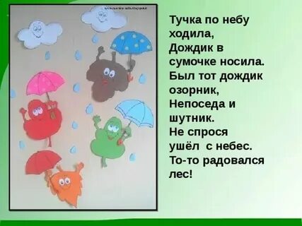 Тучки на небе вместе собираются дождик
