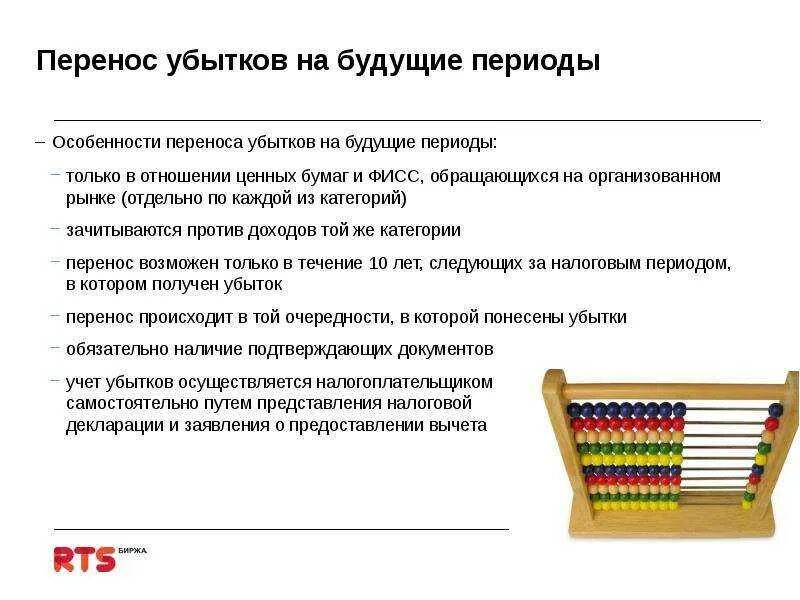 Перенос убытков. Перенос убытков на будущее. Налоговые вычеты при переносе на будущие периоды убытков. Перенос убытков прошлых лет по ценным бумагам.