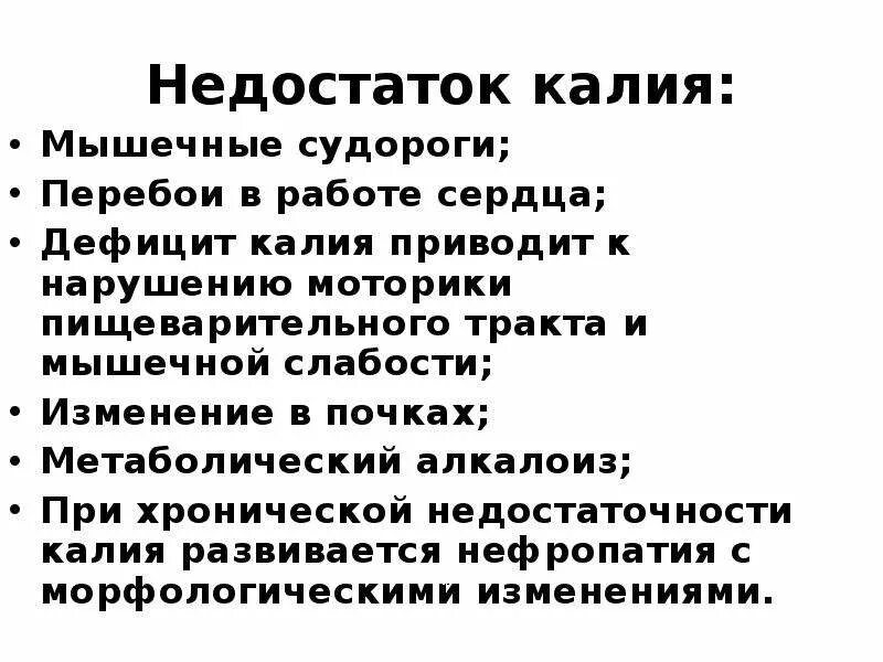 Нехватка калия в организме после. Недостаток калия в организме. Дефицит калия в организме. Признаки нехватки калия. Недостаток калия симптомы.