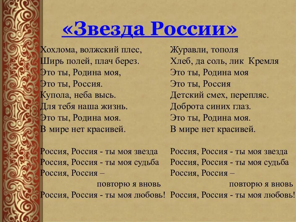 Хохлома песня о россии